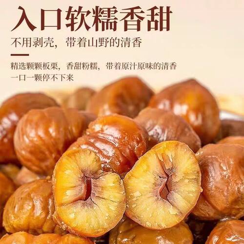 特级板栗仁开袋即食油栗仁配料干净软糯香甜坚果炒货干果健康零食 - 图1