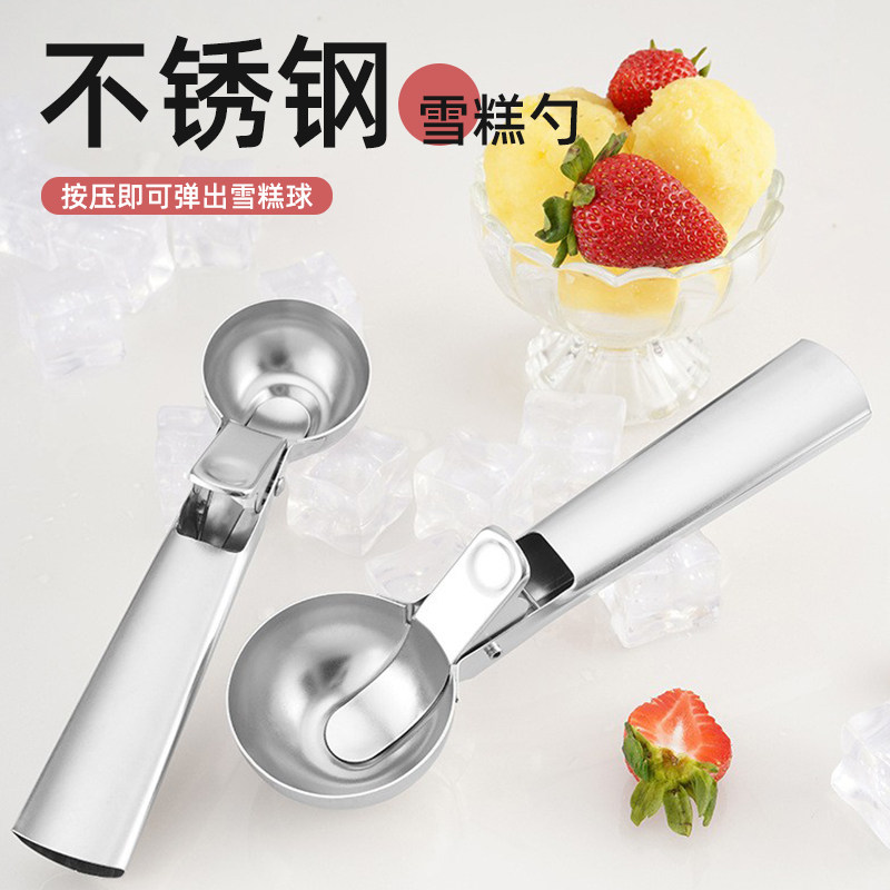 家用不锈钢雪糕勺冰淇淋勺挖球器水果西瓜冰激凌挖球勺子神器商用,淘宝优惠券,粉丝福利购,淘宝优惠卷