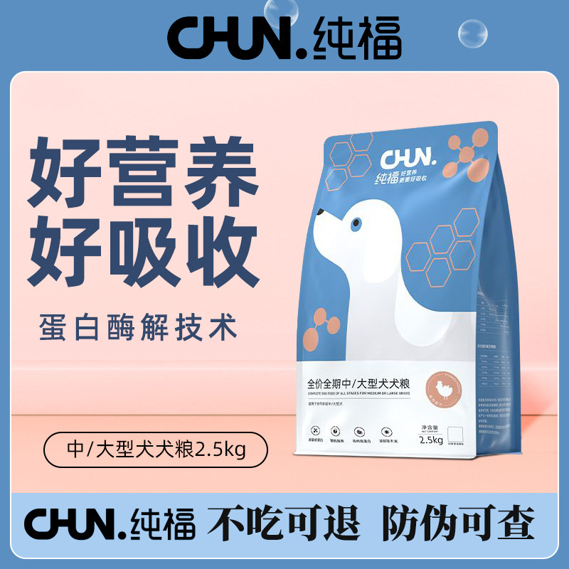 纯福中大型犬通用酶解鸡肉狗粮幼犬成犬专用犬粮金毛拉布拉多边牧,淘宝优惠券,粉丝福利购,淘宝优惠卷