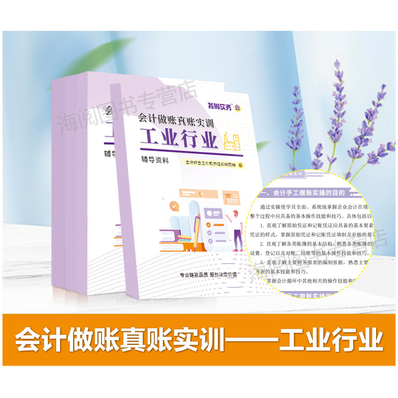 会计做账真账实训书籍工业行业实务教程演练操材料新手工账全盘记账本全套凭证成本核算报税册指导财软件答案培训学校从入门到精通