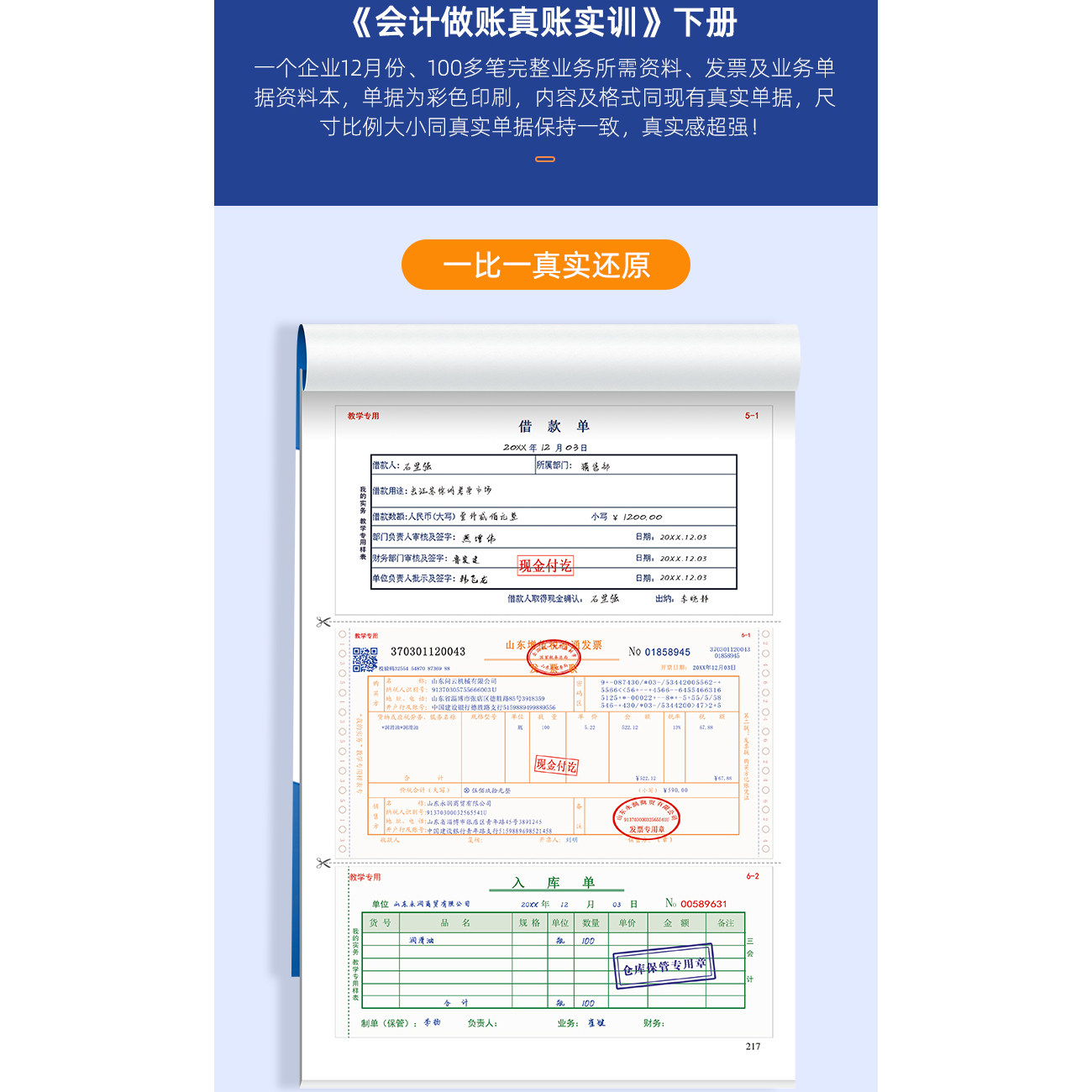 下册会计做账真账实训教程原始单据簿教材用书籍实务实操作新手工业上岗位全盘记账本全套凭证填制学网课企业申报税票资料财务软件