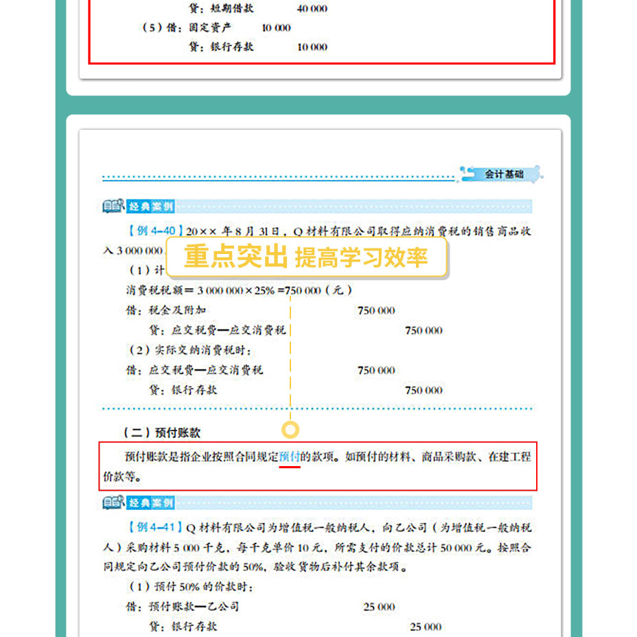 会计基础知识入门零基础自学工作案例原理实操教程书籍新手轻松实务税综合模拟实训教材料成本管财务报表格分析科目记账簿凭证网课