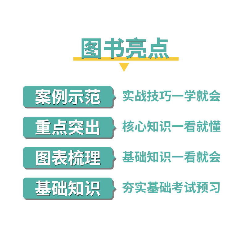 会计基础知识入门零基础自学工作案例原理实操教程书籍新手轻松实务税综合模拟实训教材料成本管财务报表格分析科目记账簿凭证网课