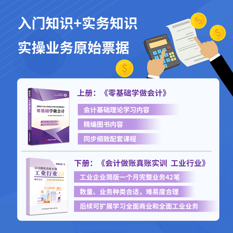 零基础学做会计入门自学教程做账真账实训书籍教材新手工作轻松速成从业上岗位实务实操资料网课报税册记账本全套盒财务软件凭证初 - 图0