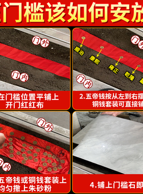 五帝钱压门槛入户门过门石下压的五帝钱进门槛石装修铜钱加厚