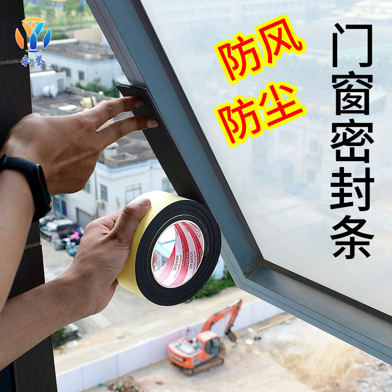 永誉单面EVA封窗户防风高弹海绵胶带缓冲防撞减震密封条黑色泡沫,淘宝优惠券,粉丝福利购,淘宝优惠卷