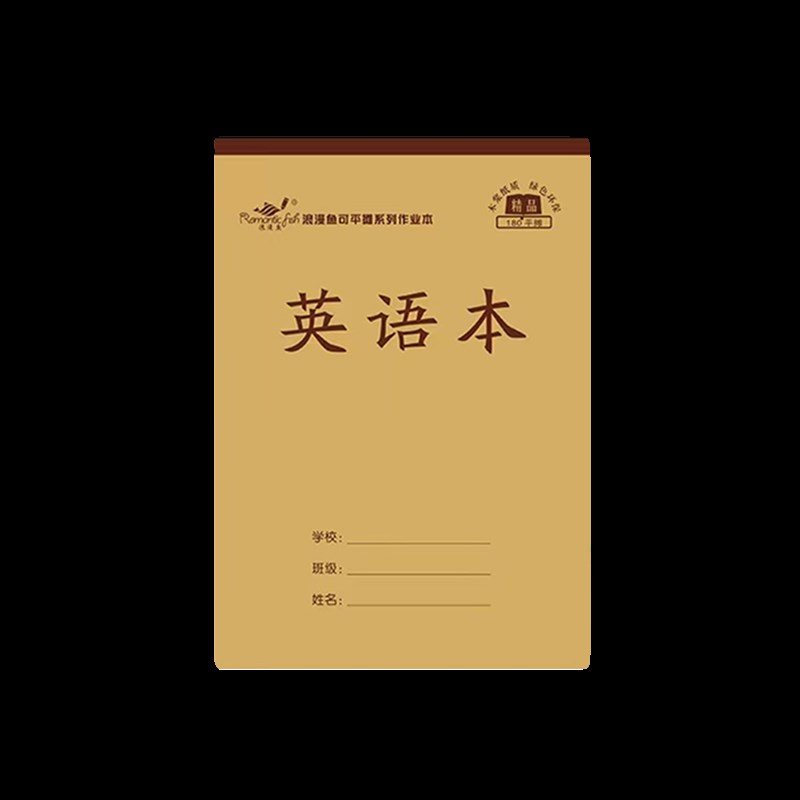 大英语本1开加厚单面护眼笔记数学生字田字格中学生写字练字 - 图3