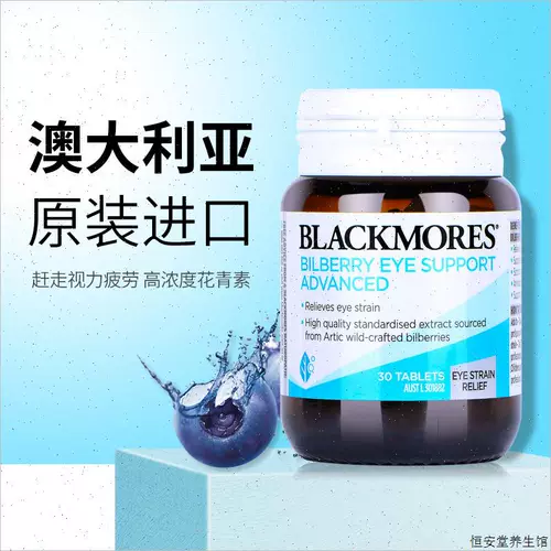 Австралийская компания Blackmores импортировала добавки с черникой, 30 капсул для детей и взрослых, которые можно сочетать с лютеиновыми жевательными конфетами F.