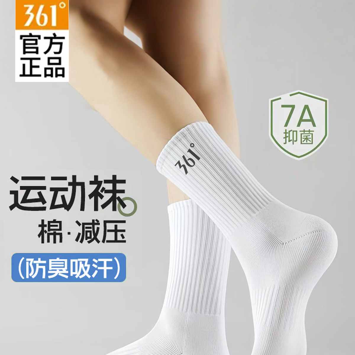 361度 7A抗菌 男式运动袜子 3双装 天猫优惠券折后￥14.9包邮（￥24.9-10）