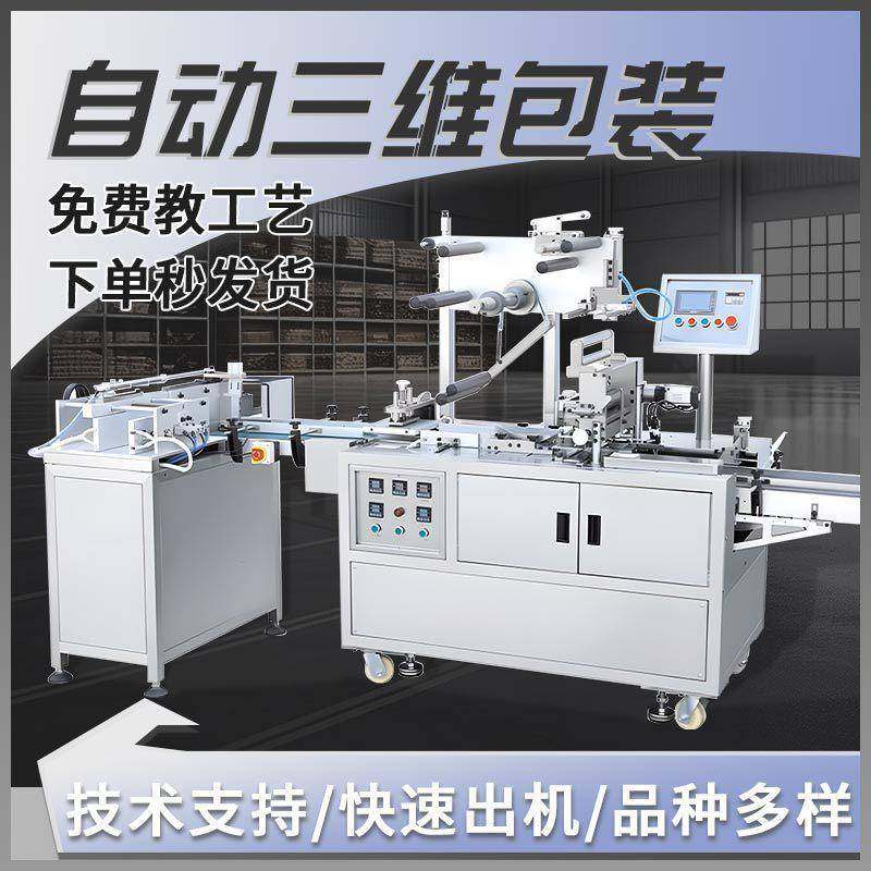 商用自动三维包装机多功能热封包膜机礼品烟盒热收缩缠膜机器,淘宝优惠券,粉丝福利购,淘宝优惠卷