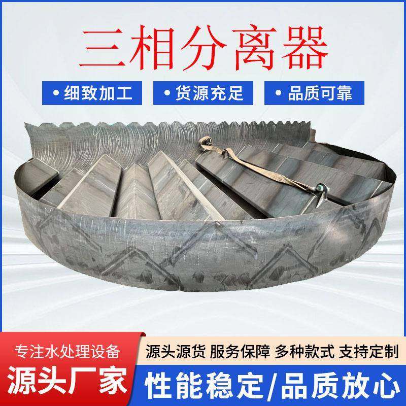 碳钢三相分离器UASB厌氧PP三相分离器固液气液污水池分离设备,淘宝优惠券,粉丝福利购,淘宝优惠卷