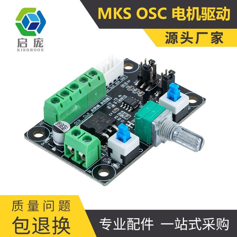42/57步进电机简易驱动MKS OSC控制器 PWM脉冲调速正反转控制板,淘宝优惠券,粉丝福利购,淘宝优惠卷