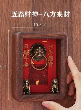 招财摆件门神礼物装饰画 画乔迁入户门玄关布置摆台暖房财神镇宅