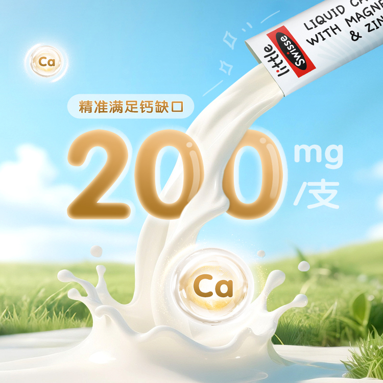 Swisse斯维诗官方儿童液体钙镁锌柠檬酸钙口服液婴幼儿儿童补钙 - 图0