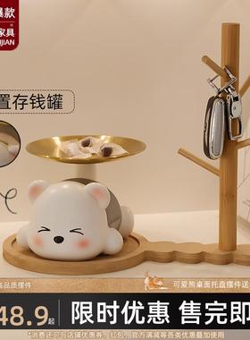 可爱熊玄关钥匙收纳摆件存钱罐客厅房间家居桌面入户装饰乔迁礼品
