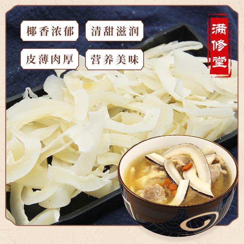 海椰皇椰子肉250g广东炖鸡汤补品椰子皇海椰王海底椰片干煲汤材料 - 图0