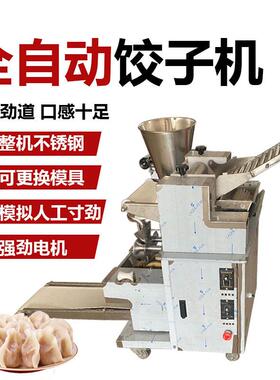 饺子机家用全自动小型商用新仿手工包饺子机食堂水晶锅贴柳叶饺机