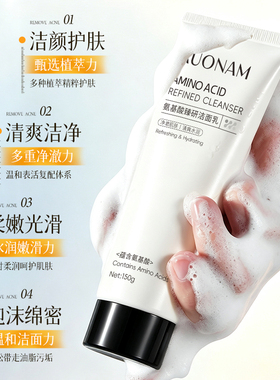 【官方正品】氨基酸洁面乳温和