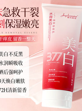 【官方】美白香氛身体乳烟酰