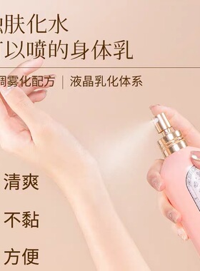 【买一送一】身体乳喷雾持久留香
