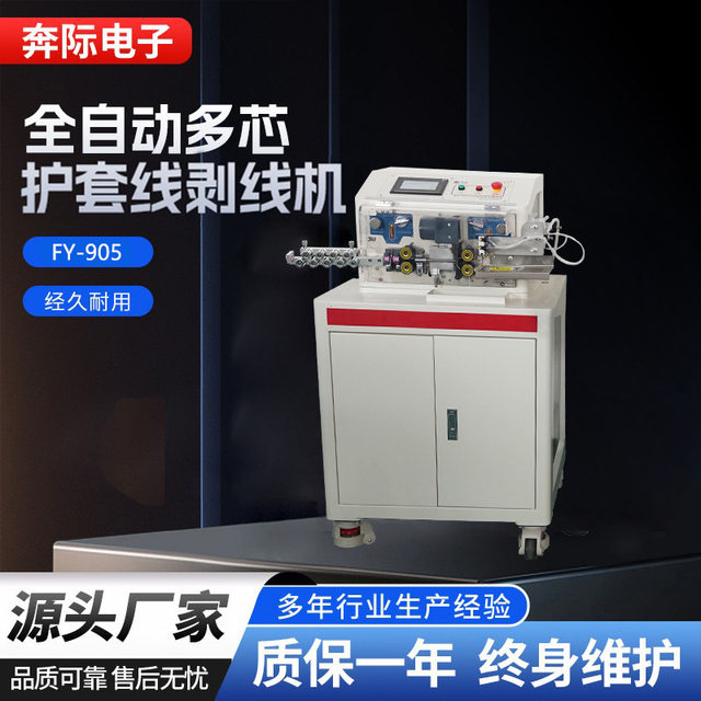 Multi-core wire sheath stripper power cable data cable inner and outer sheath core wire peeling machine sheath core wire integrated machine