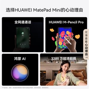 【88vip再减200】华为平板电脑MatePad Mini 8.8英寸2025新款可插卡通话小平板学生看书游戏学习教育官方正品