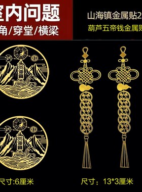 山海镇纯铜隐形金属贴解室内外大门窗户尖角冲楼梯天斩八卦镜挂件
