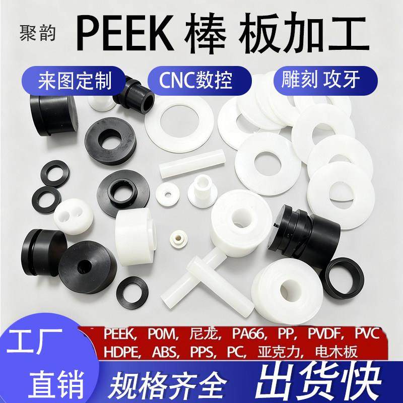 加工定制PTFE铁氟龙PEEK聚四氟POM赛钢ABS棒PP尼龙PE车牀数控加工,淘宝优惠券,粉丝福利购,淘宝优惠卷