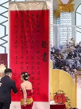 超大订婚书卷轴新中式定亲专用婚书聘书送日子婚宴布置挂画定制