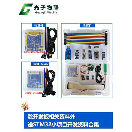 全新Gd32F303Rct6开发板Gd32学习板核心板评估板含常规主芯片 - 图2