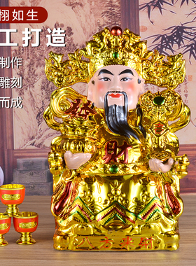 财神爷摆件家用店铺客厅财神像公司办公室陶瓷文财神武财神关公像