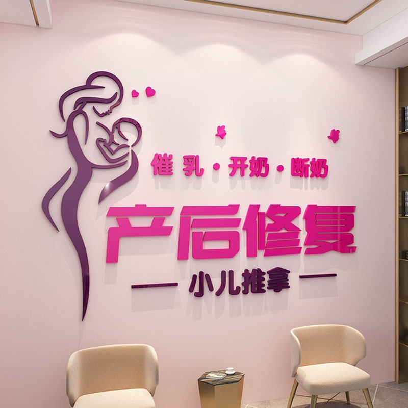 产后修复产康店装饰品月子中心母婴室布置医院文化宣传墙面挂画,淘宝优惠券,粉丝福利购,淘宝优惠卷