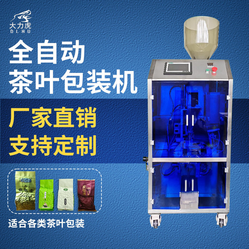 大力虎茶叶包装机分袋定计量称重打包三角封口粉末颗粒粮食装袋机,淘宝优惠券,粉丝福利购,淘宝优惠卷