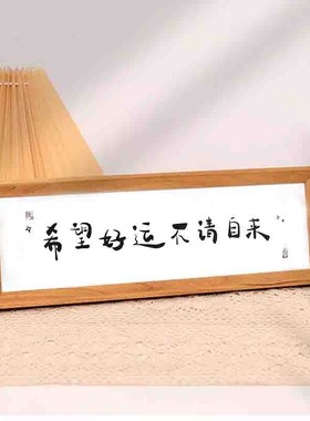 中式横款相框摆台入户玄关客厅书法摆件把努力当习惯装饰画哇塞