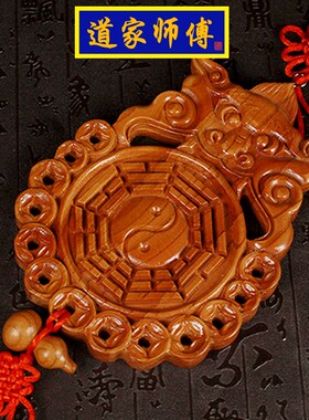 道家师傅桃木兽头八卦镜卫生间挂件化解厕所对大门卧室厨房门污口