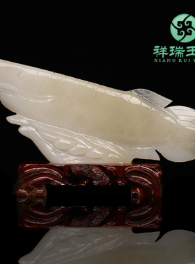 天然玉石金龙鱼摆件客厅玄关酒柜隔断装饰品办公室桌面招财工艺品