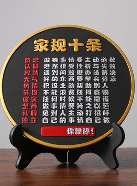 家规家训十条儿童男孩励志书法字画自律激学习励标语摆件鼓励孩子