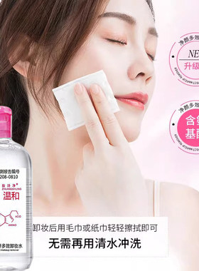 卸妆水眼唇脸三合一卸妆液油膏敏感肌可用温和深层清洁毛孔正品店