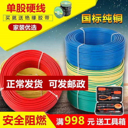 电线2.5家装国标4平方铜芯电线家用铜线1.5/6/10纯铜BV线单芯电缆 - 图0