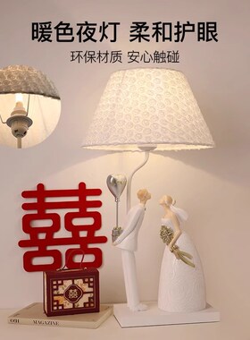 结婚礼物送新人闺蜜新娘装饰台灯订婚新婚结婚卧室床头长明灯摆件