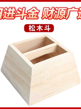 实木米斗老式升斗松木日进斗金拜斗榫卯招财家用客厅创意木质摆件