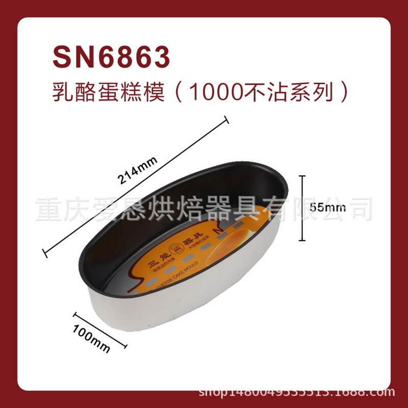 三能乳酪蛋糕模SN6860 6863 6604 6605 6866 6867Cheese cakemold - 图1