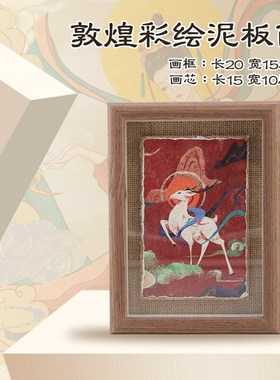敦煌文创泥板画墙皮画莫高窟壁画飞天手绘装饰画泥皮画礼品桌面摆