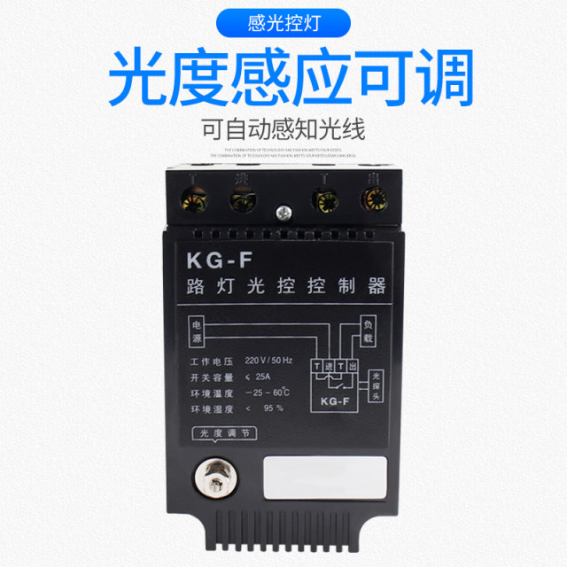 KG-F light control switch controller street light controller street light automatic switch light sense adjustable 220V