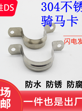 304不锈钢管卡管夹骑马卡管支架管扣喉箍水管夹U型管卡箍抱箍马鞍