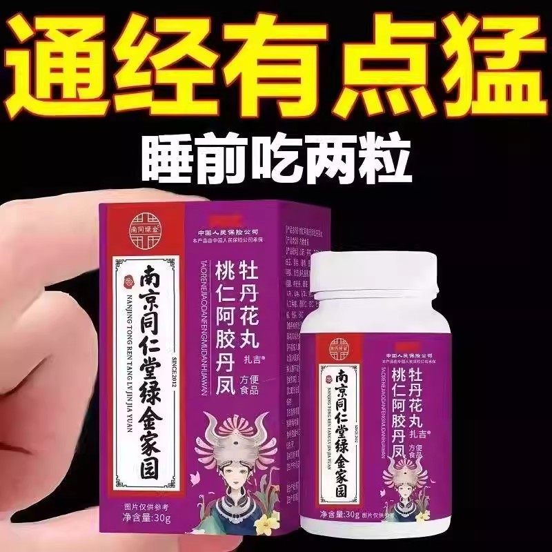 南京同仁堂桃仁阿胶丹凤牡丹花可搭大豆异黄酮植物草本萃取营养,淘宝优惠券,粉丝福利购,淘宝优惠卷