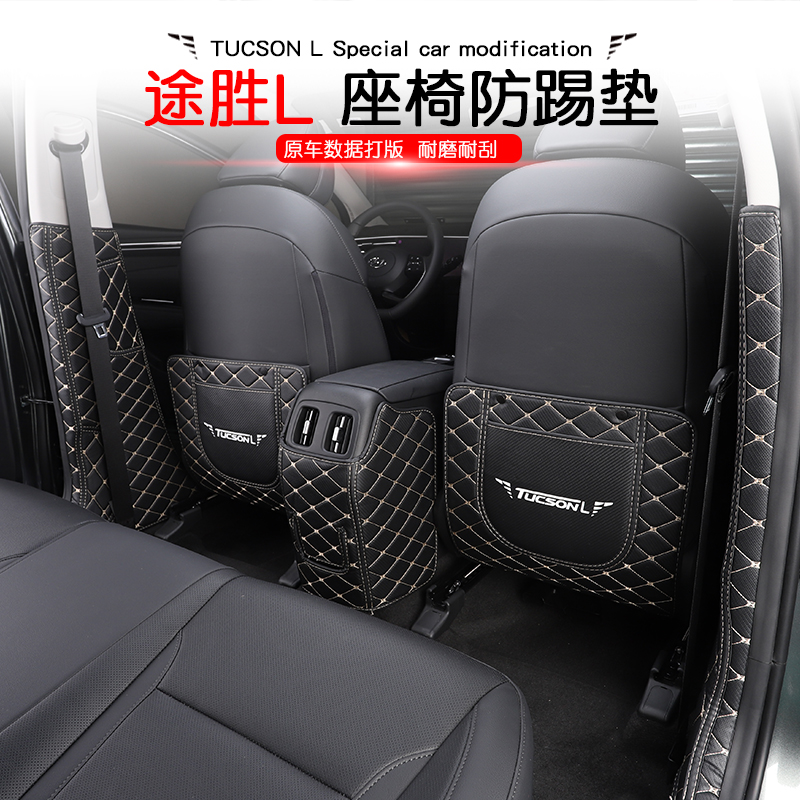 21-22款第五代途胜L座椅防踢垫改装专用后排皮革出风口防护垫子 - 图0