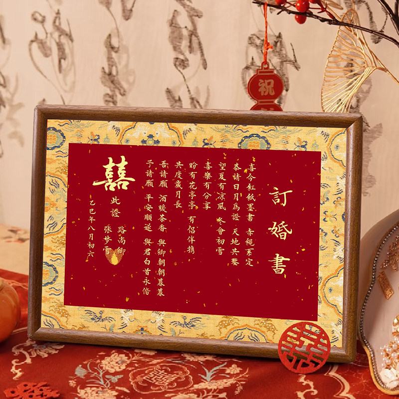 订婚书中国风高级感相框摆台礼物订婚婚书聘书高端定制做小众摆件,淘宝优惠券,粉丝福利购,淘宝优惠卷