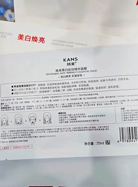 韩束377面膜美白淡斑去黄气暗沉提亮肤色补水保湿抚纹白蛮腰正品