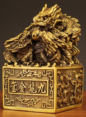 纯黄铜传国玉玺皇帝金印九龙金玺龙头大印章铜龙印办公室装饰